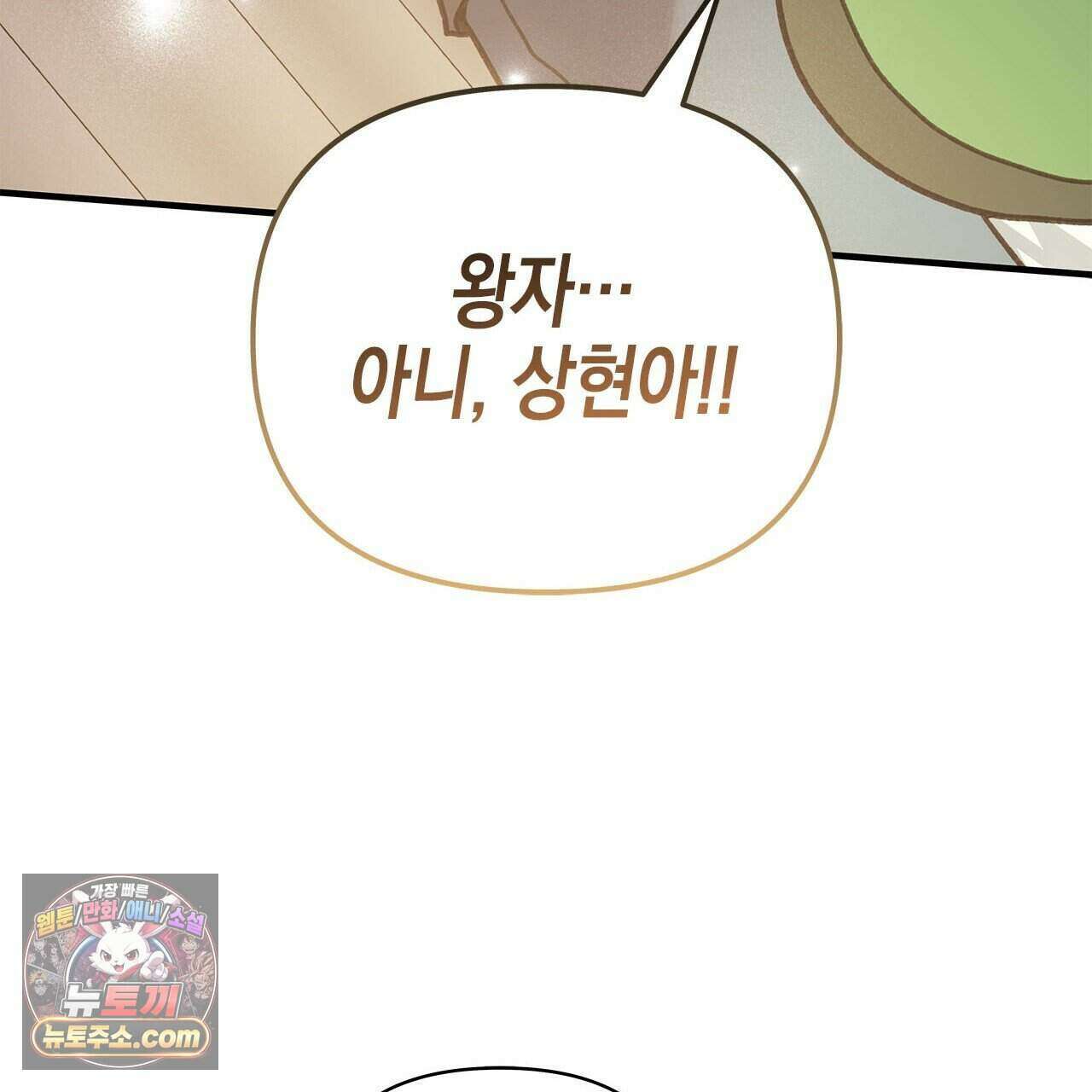 우리는 피터팬을 부른다 51화 122