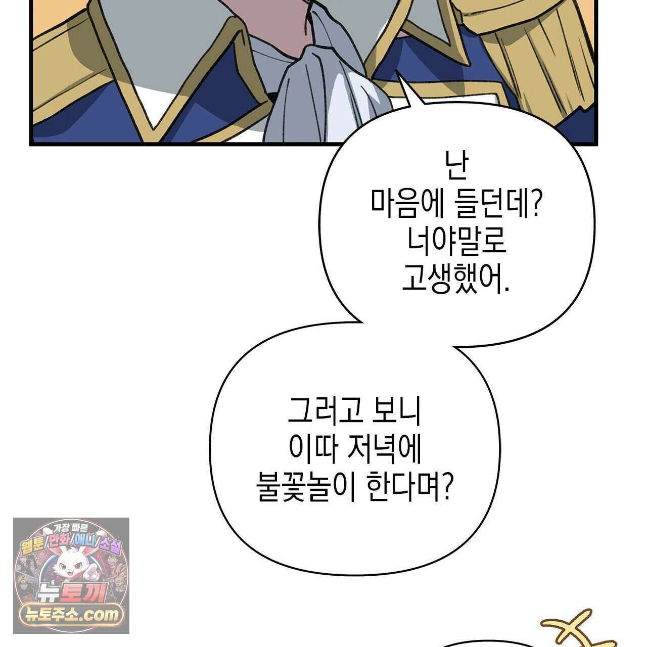 우리는 피터팬을 부른다 51화 125