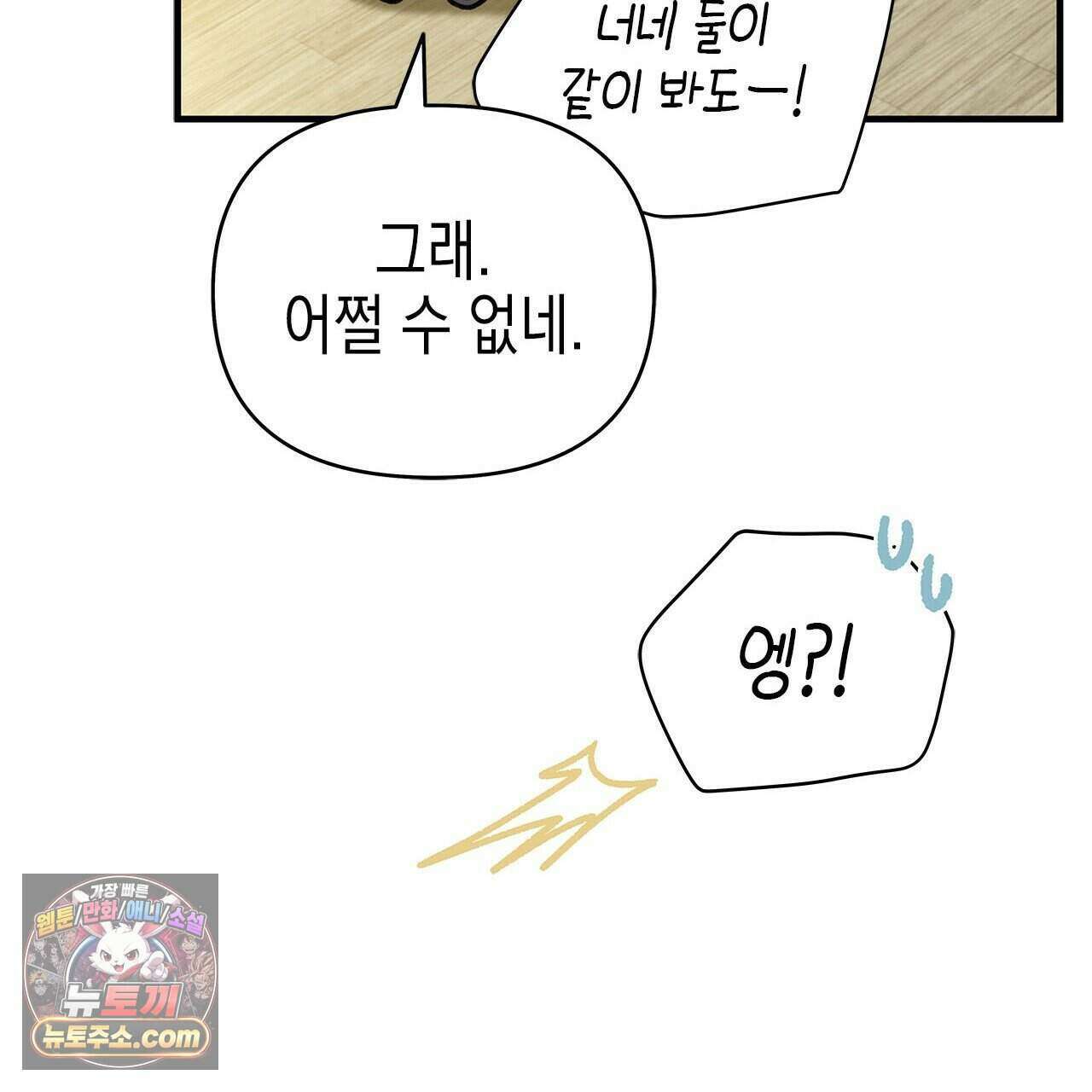 우리는 피터팬을 부른다 51화 134