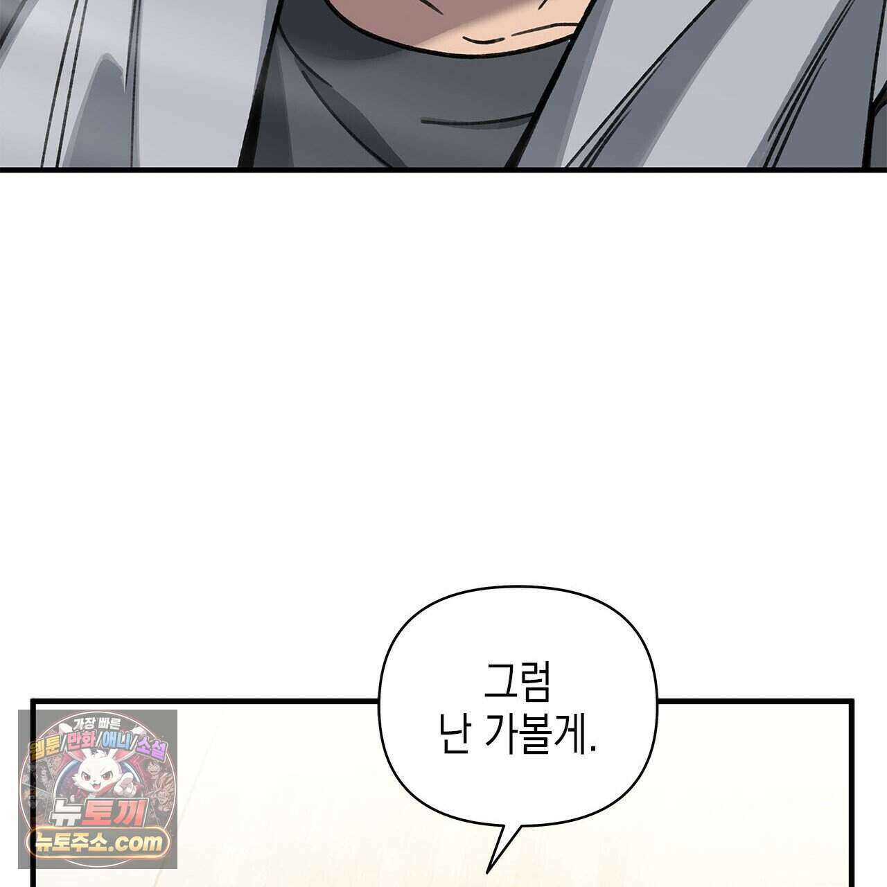 우리는 피터팬을 부른다 51화 142