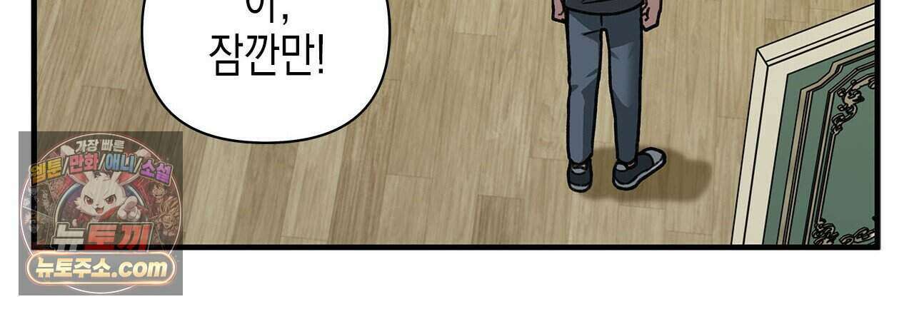 우리는 피터팬을 부른다 51화 144