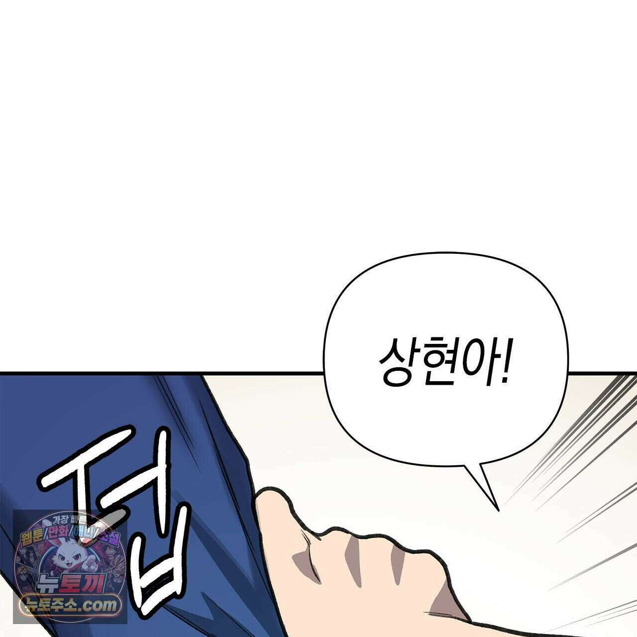 우리는 피터팬을 부른다 51화 145