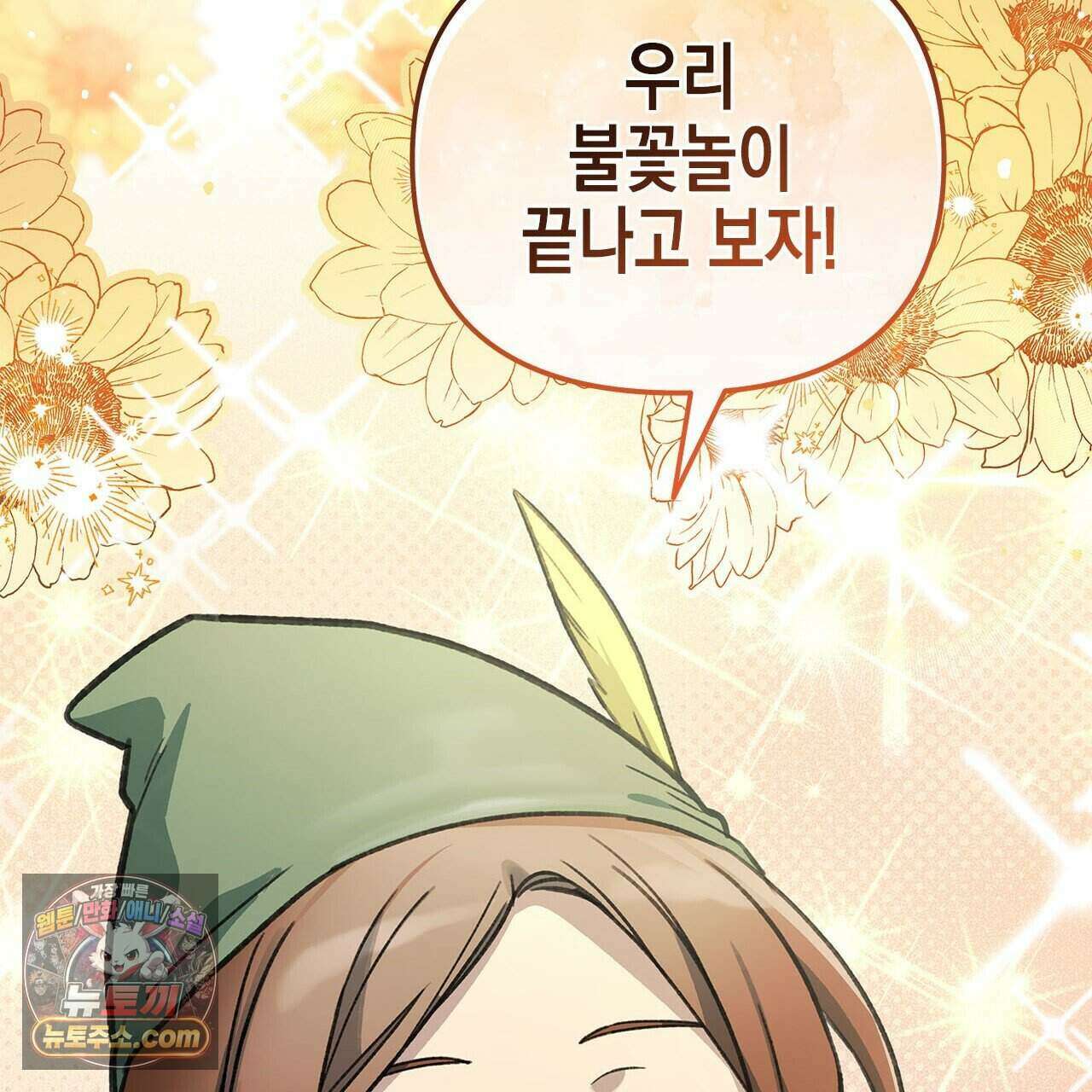 우리는 피터팬을 부른다 51화 148