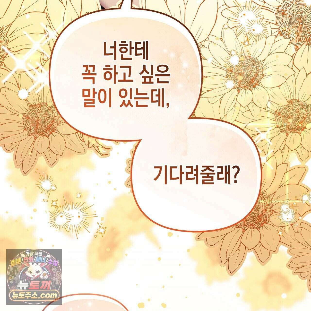 우리는 피터팬을 부른다 51화 151