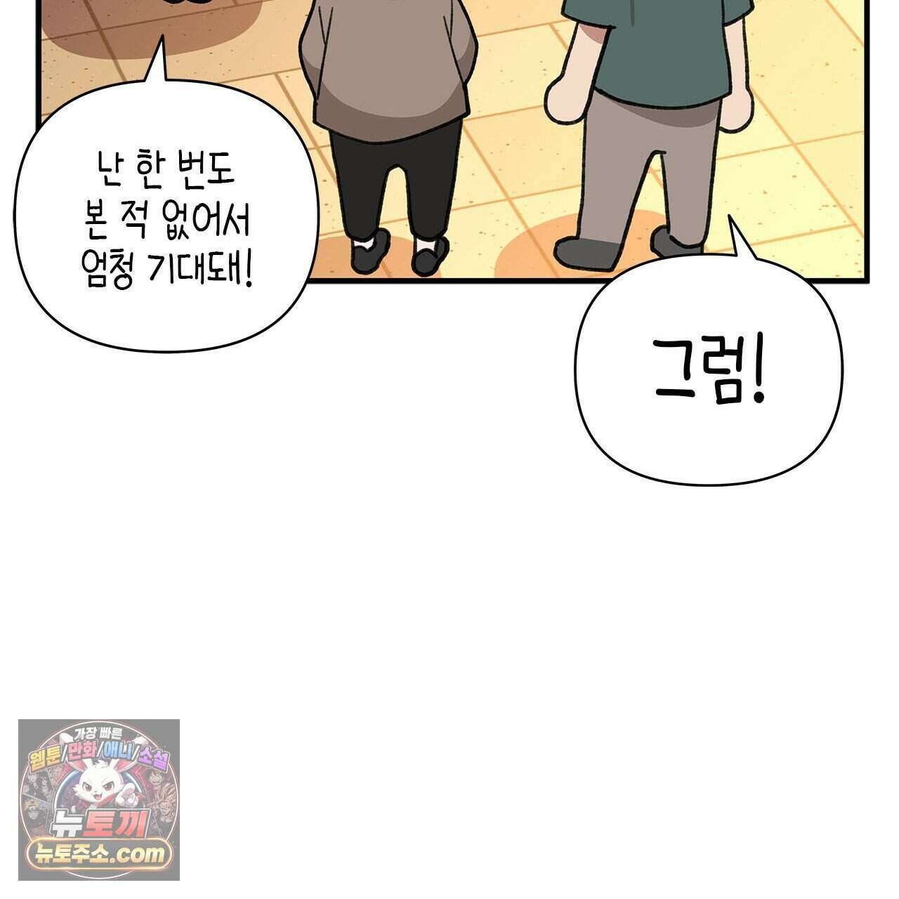 우리는 피터팬을 부른다 51화 176