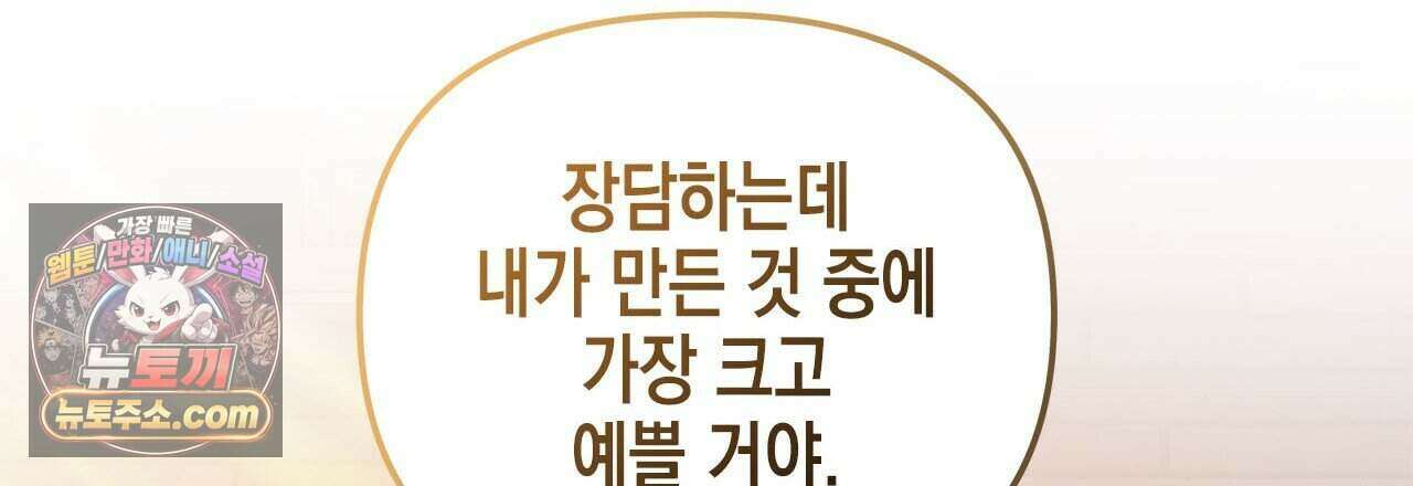 우리는 피터팬을 부른다 51화 177