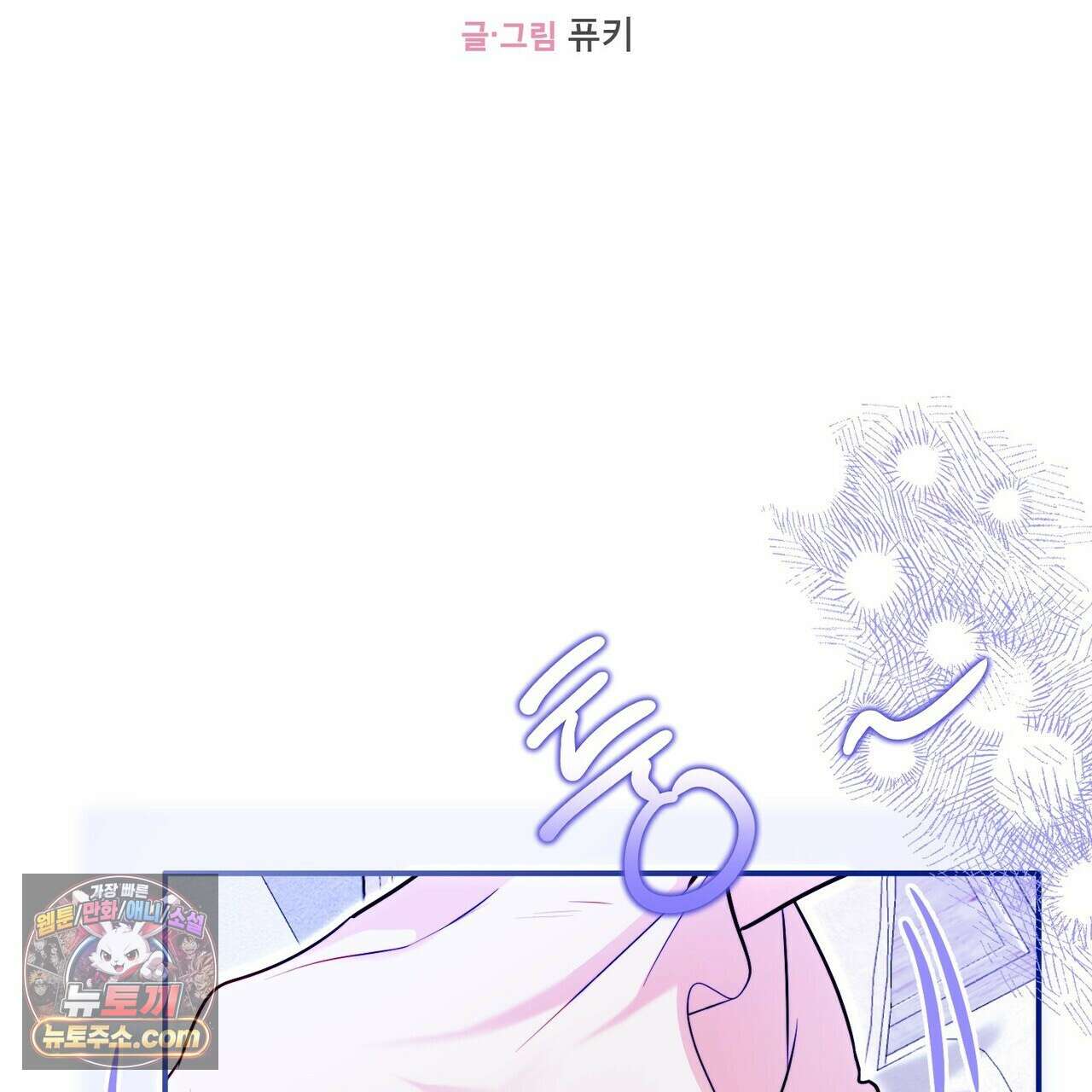 두근두근 공략기 141화 2
