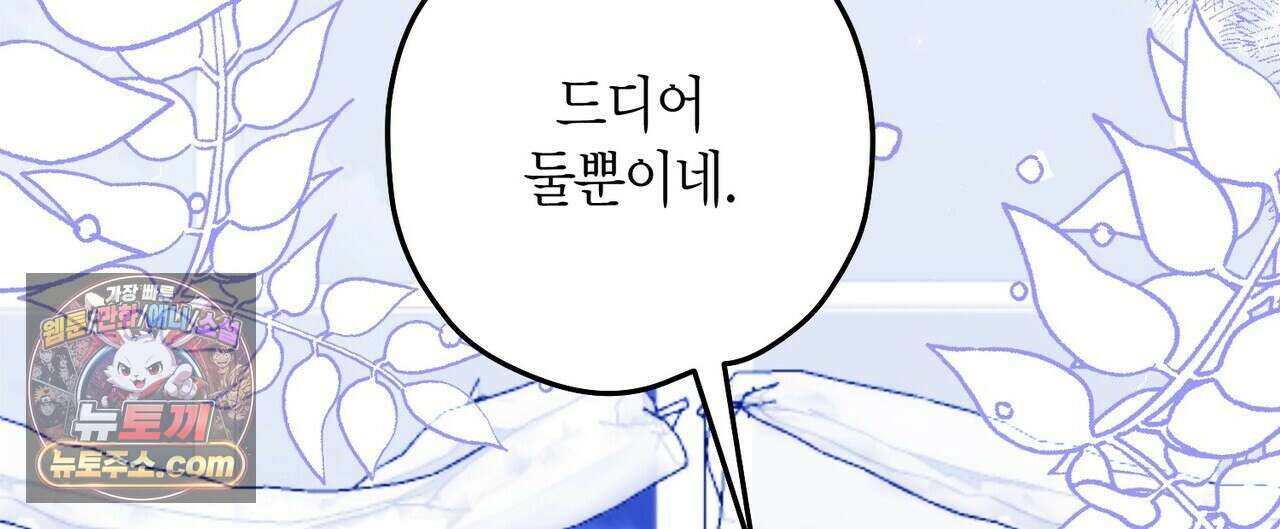 두근두근 공략기 141화 4