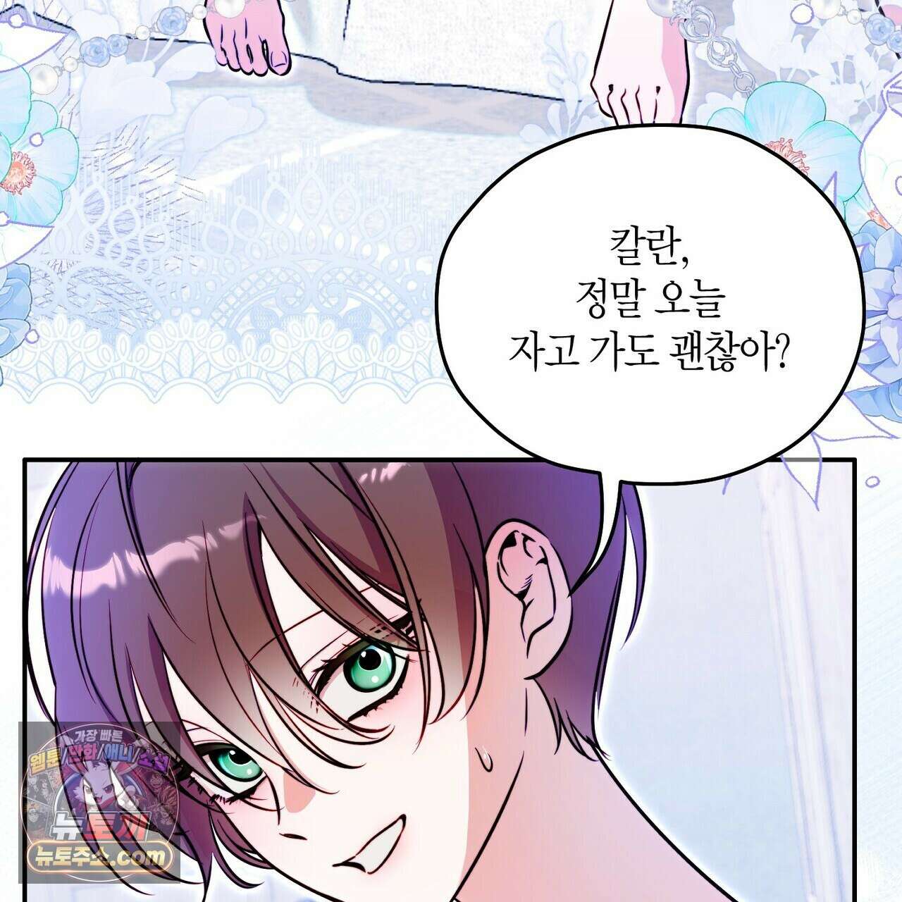 두근두근 공략기 141화 7