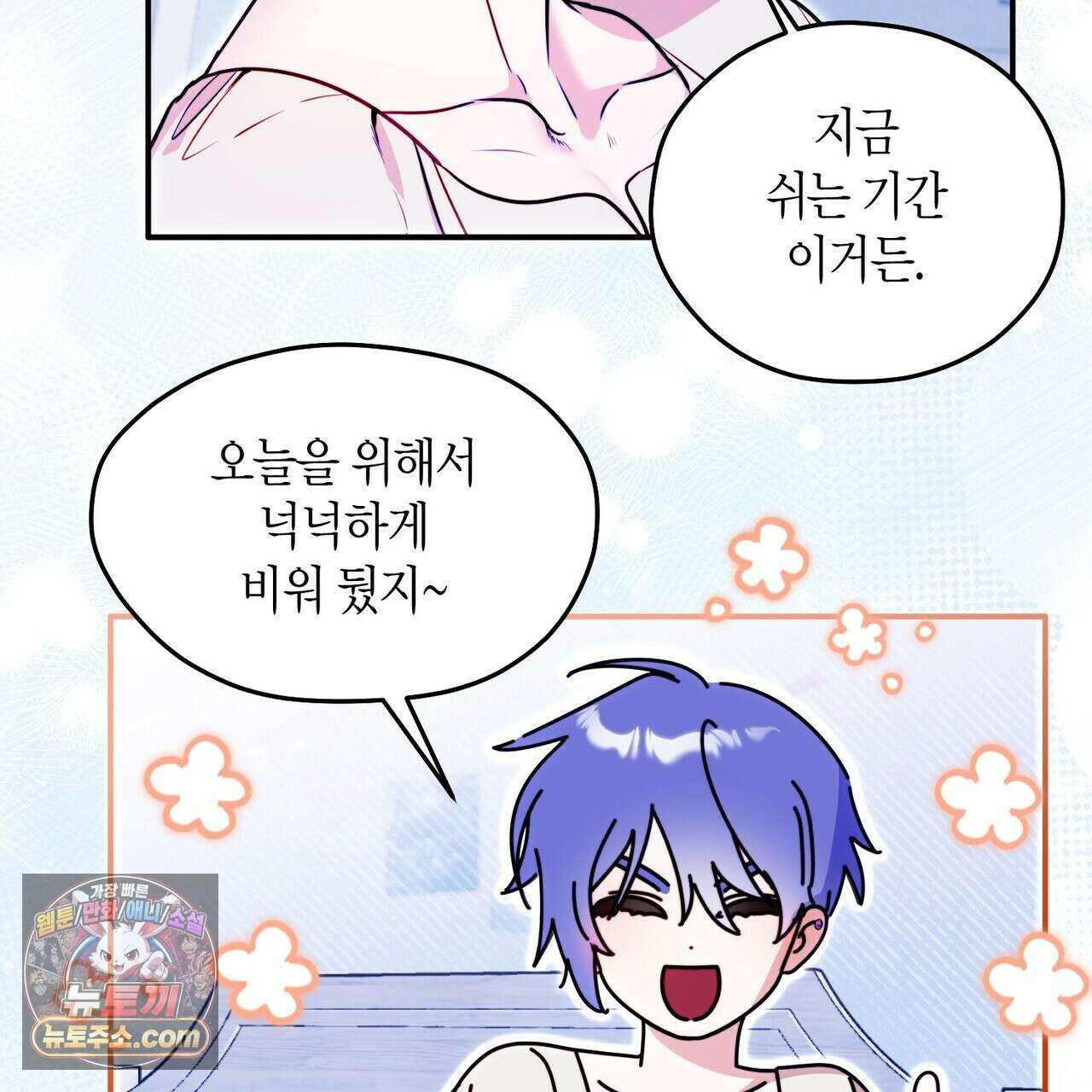 두근두근 공략기 141화 10