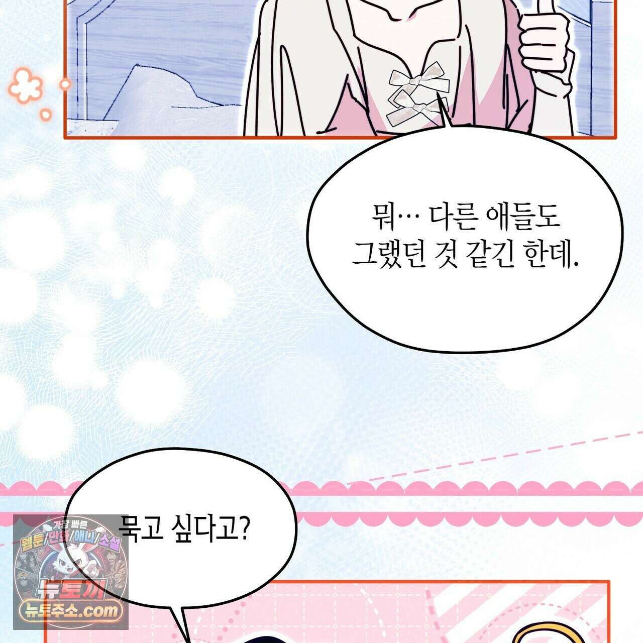 두근두근 공략기 141화 11