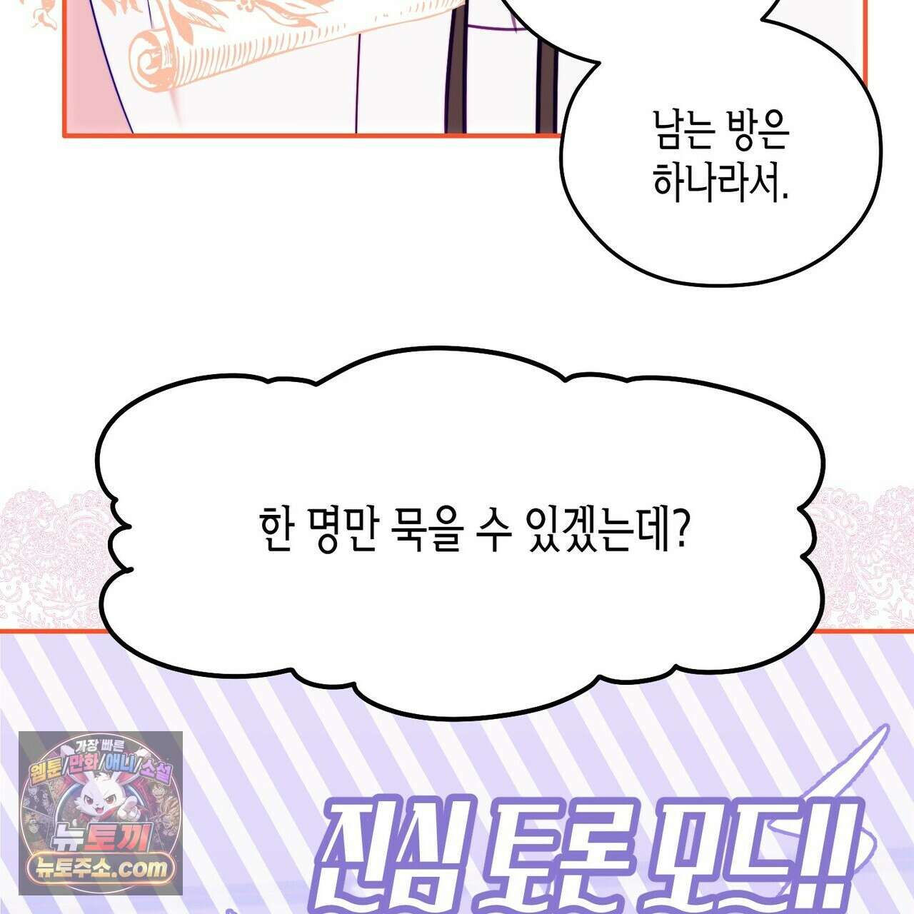 두근두근 공략기 141화 14