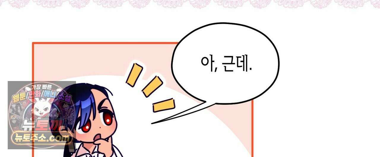 두근두근 공략기 141화 16