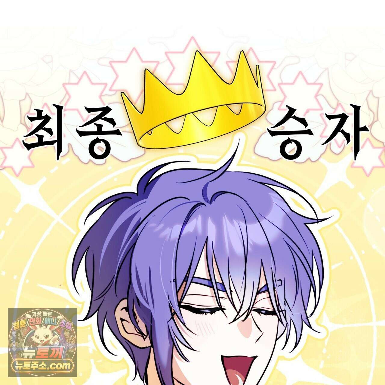 두근두근 공략기 141화 18
