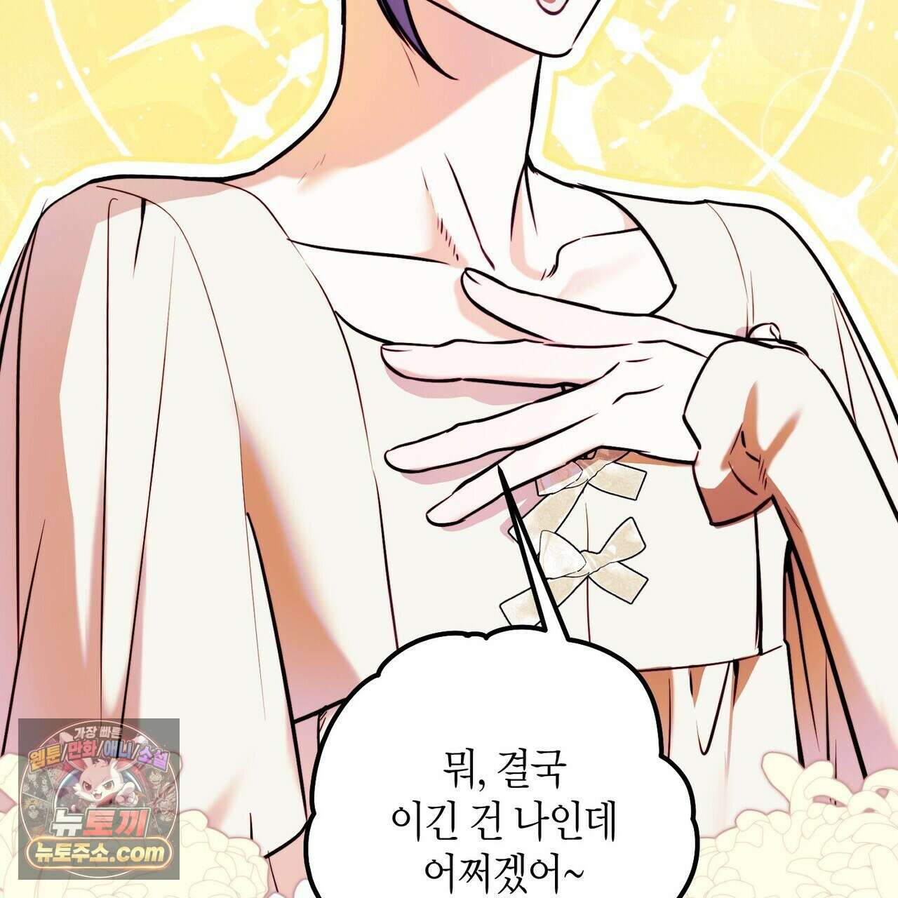 두근두근 공략기 141화 19