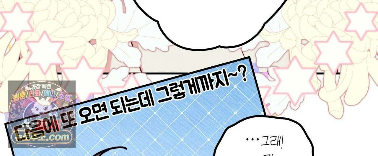 두근두근 공략기 141화 20