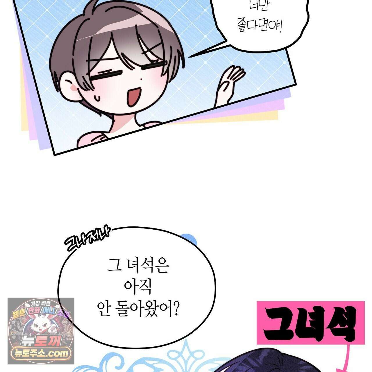 두근두근 공략기 141화 21