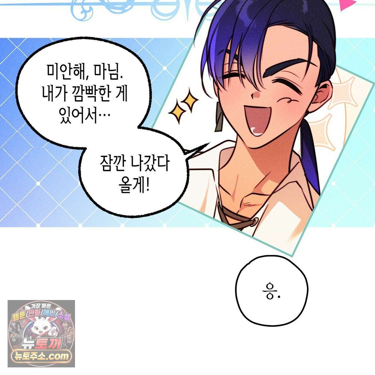 두근두근 공략기 141화 22