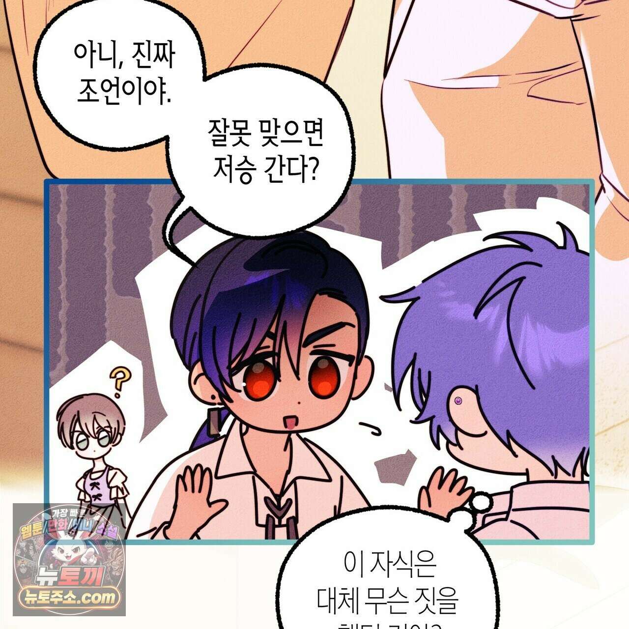 두근두근 공략기 141화 26
