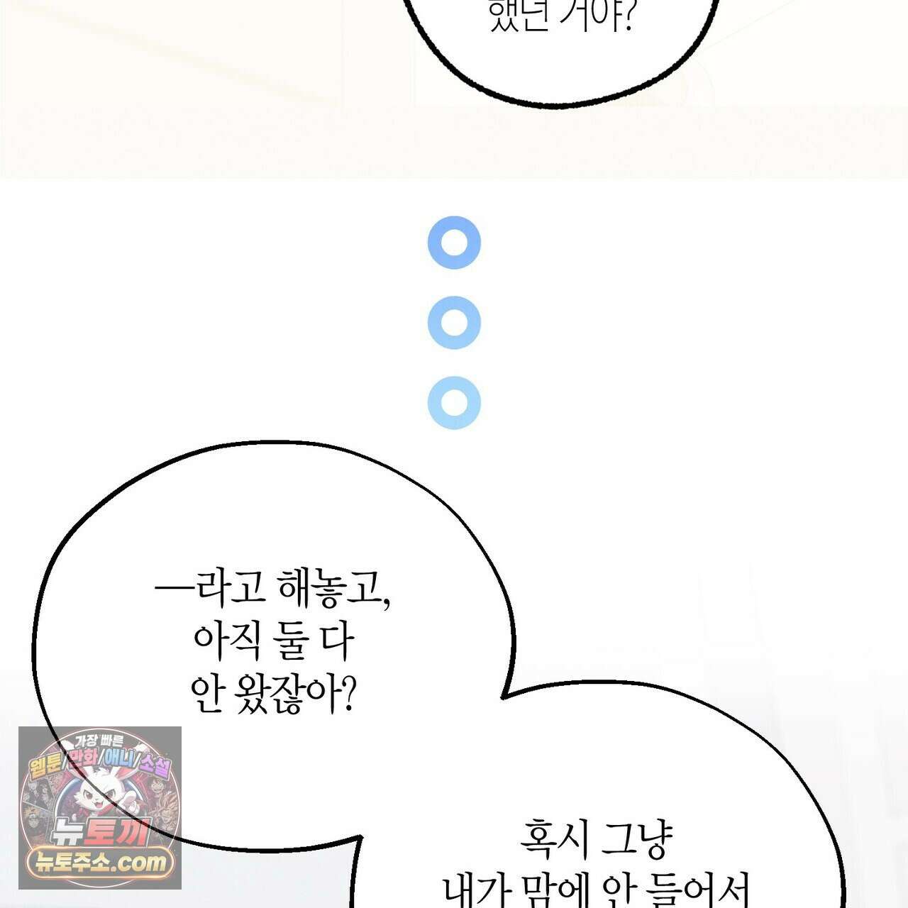 두근두근 공략기 141화 27