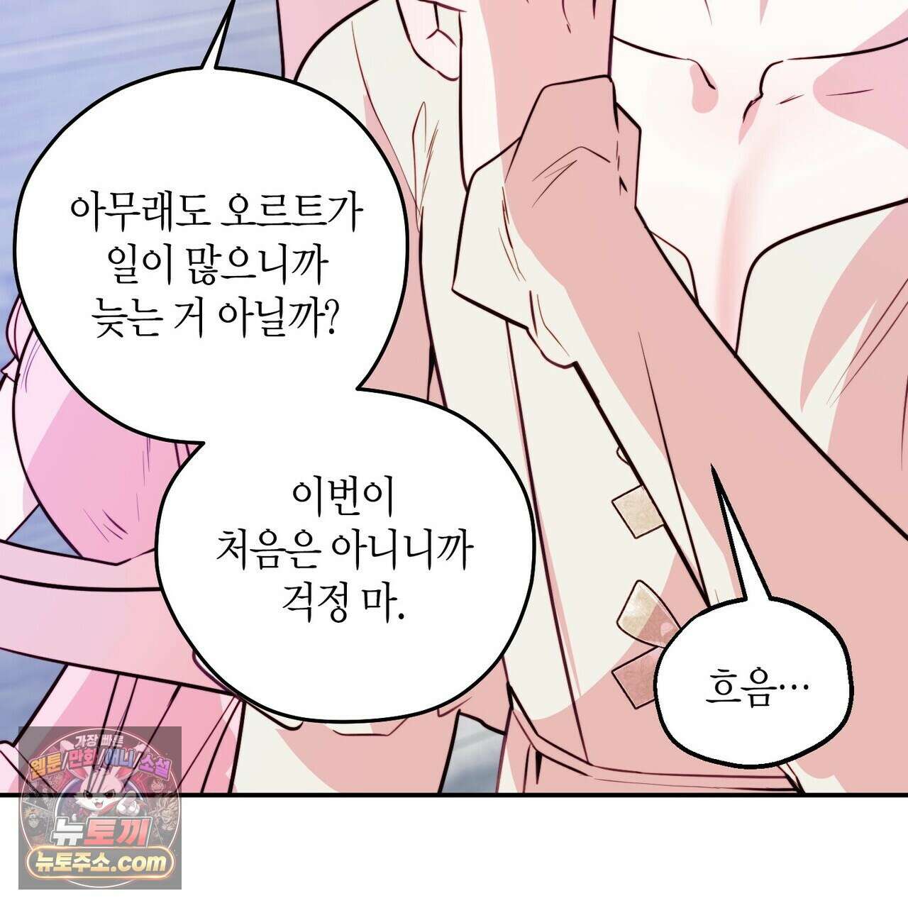 두근두근 공략기 141화 30