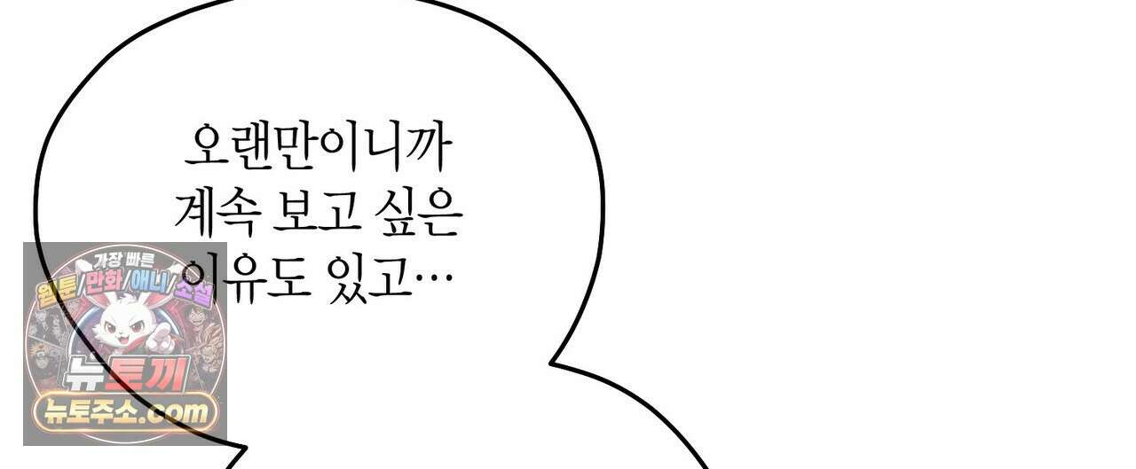 두근두근 공략기 141화 32
