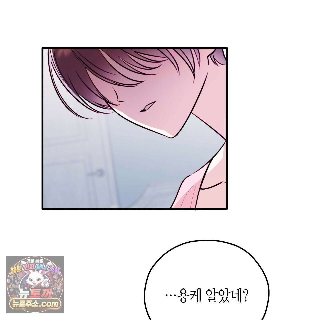 두근두근 공략기 141화 35