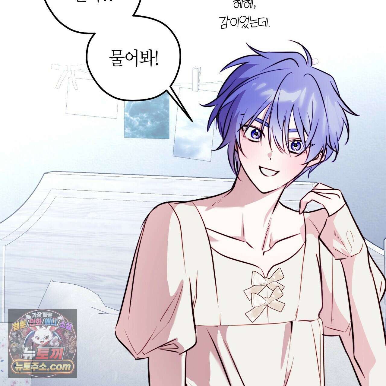 두근두근 공략기 141화 37
