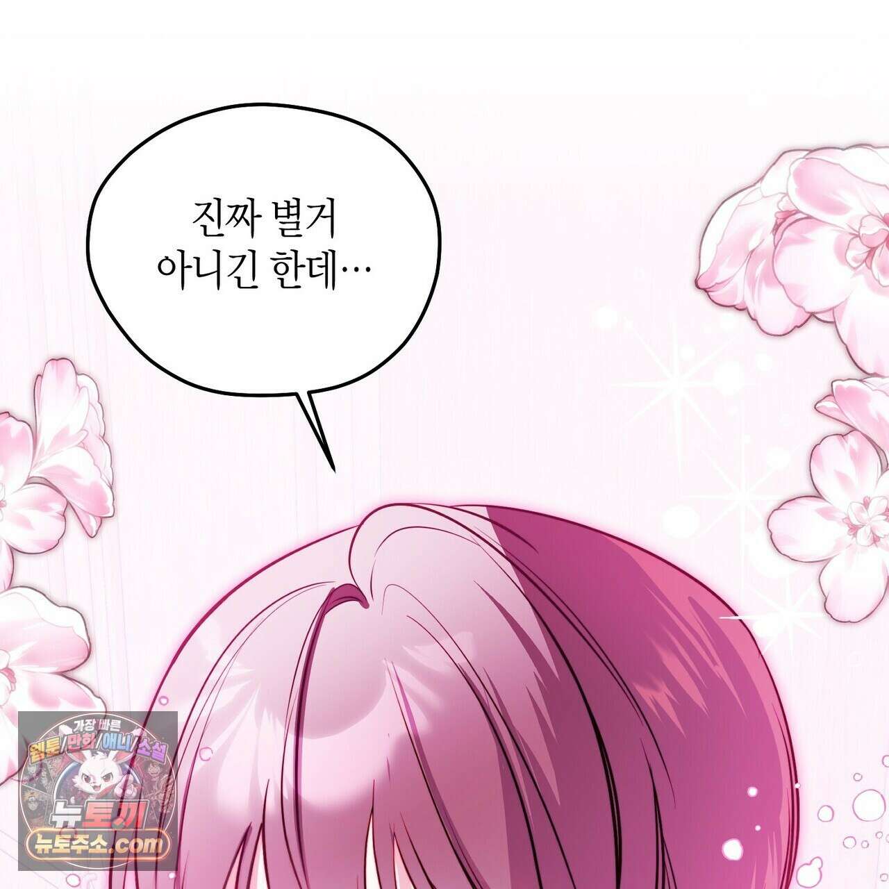 두근두근 공략기 141화 39
