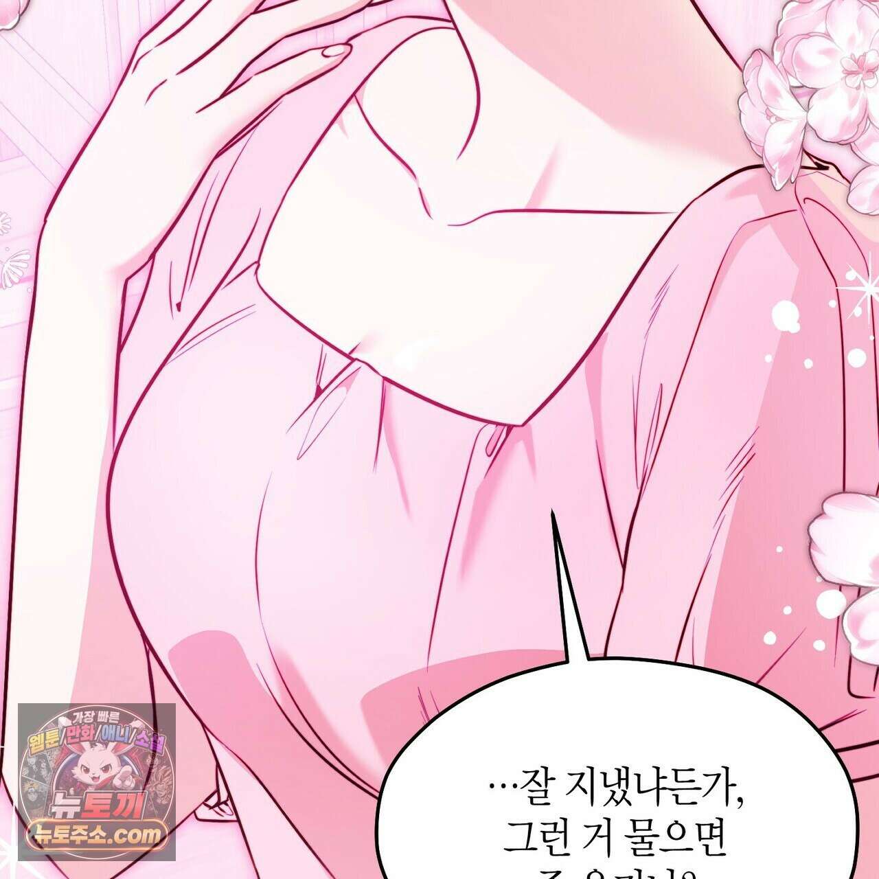 두근두근 공략기 141화 41
