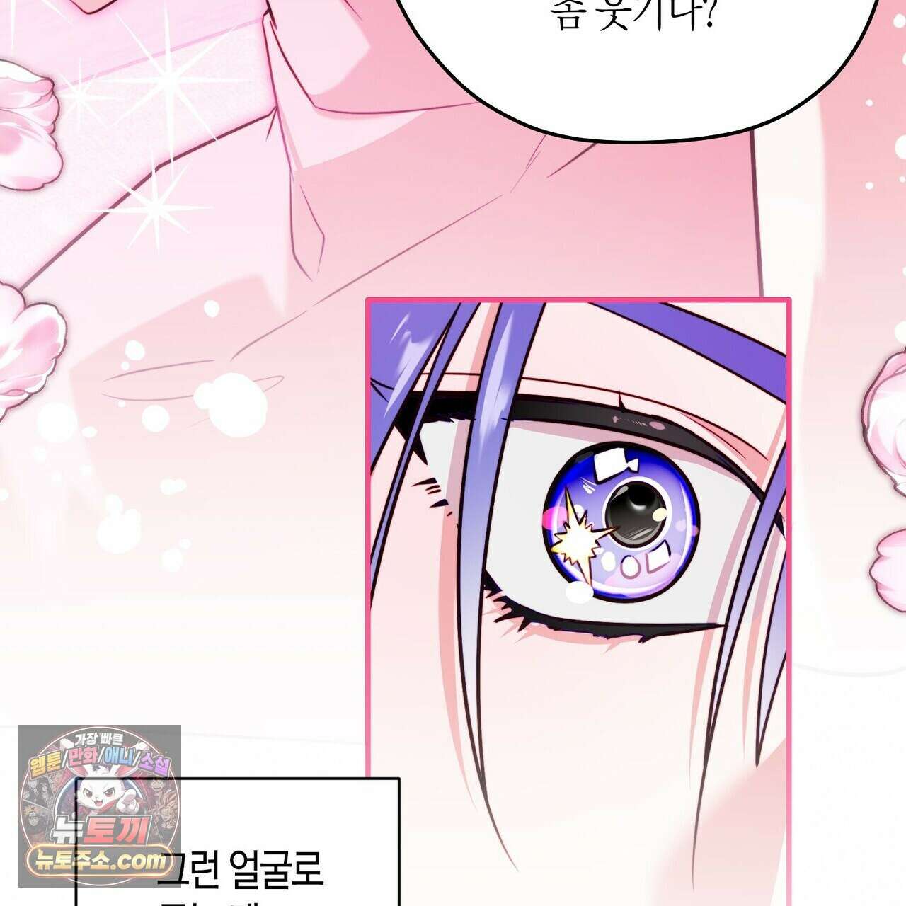 두근두근 공략기 141화 42