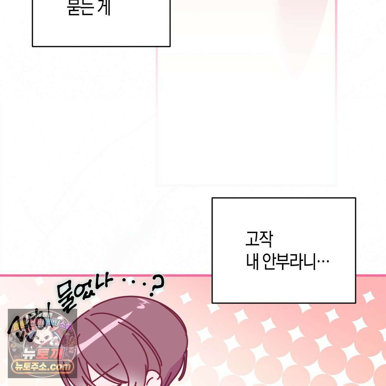 두근두근 공략기 141화 43