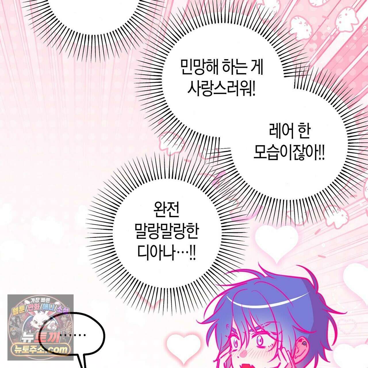 두근두근 공략기 141화 45