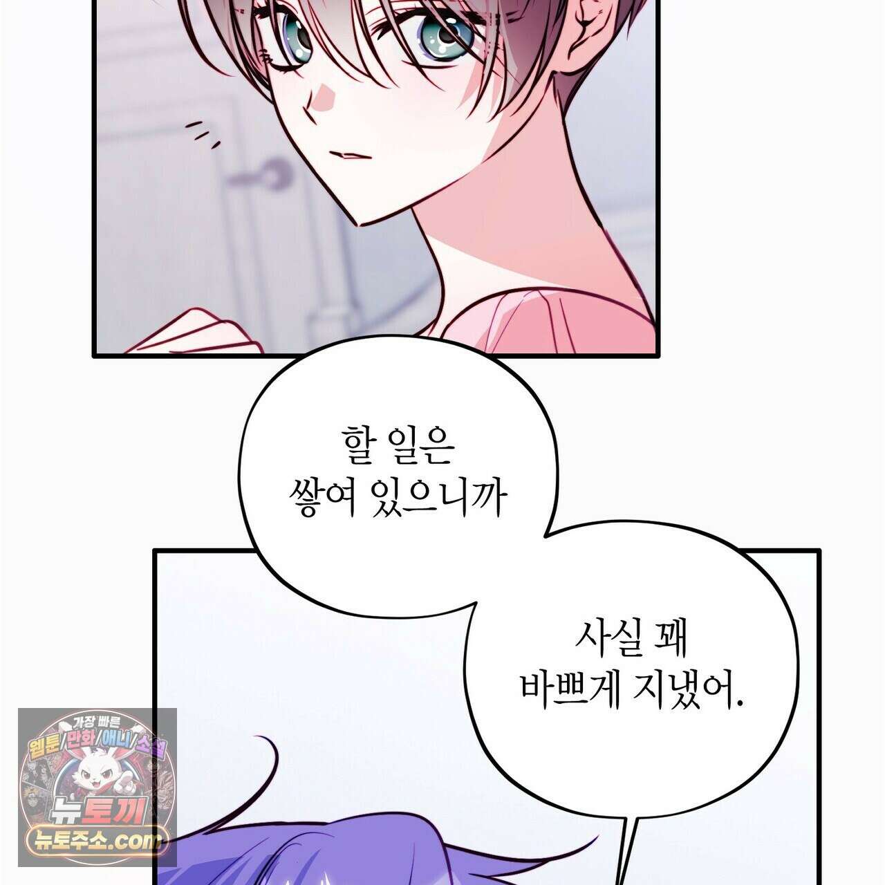 두근두근 공략기 141화 49