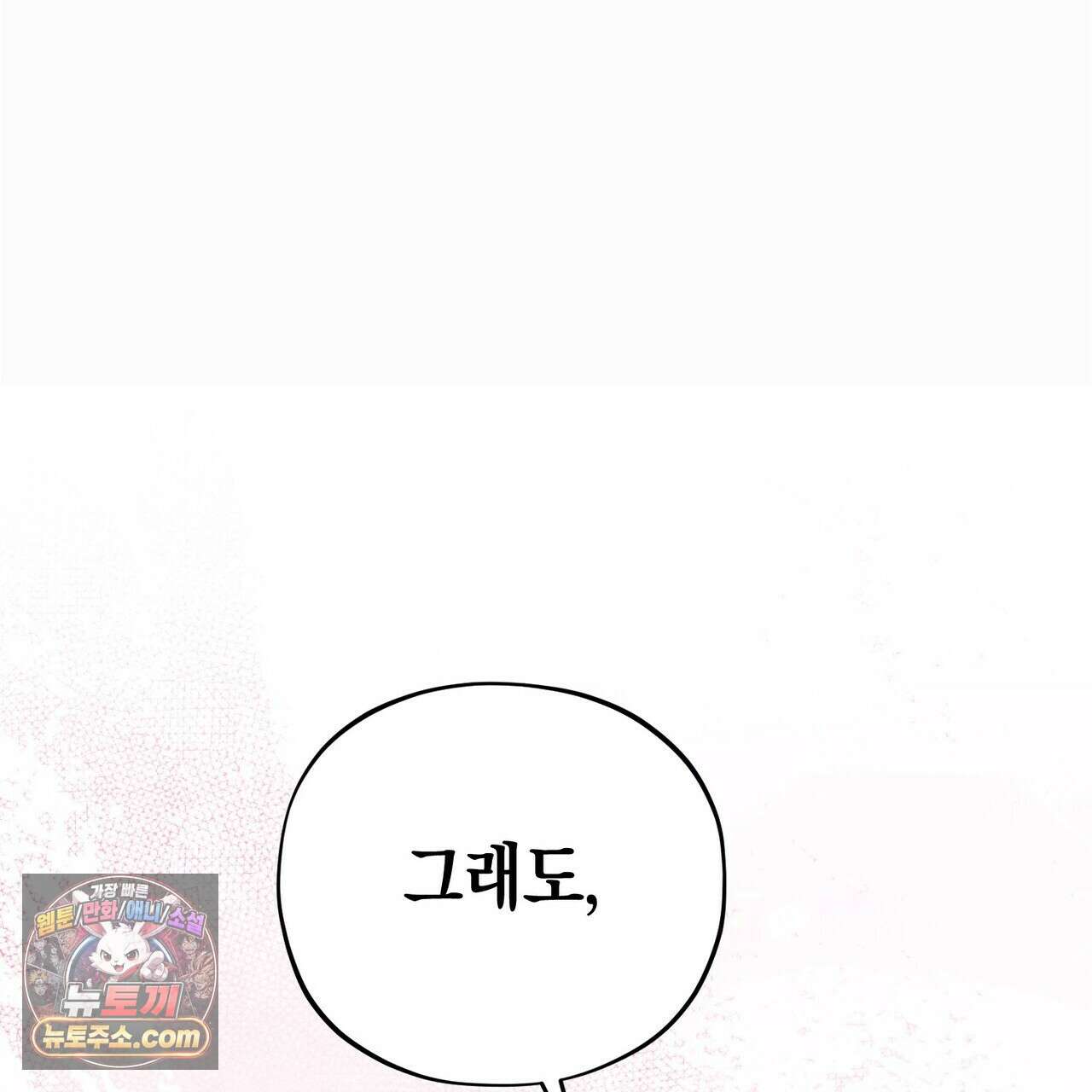 두근두근 공략기 141화 51