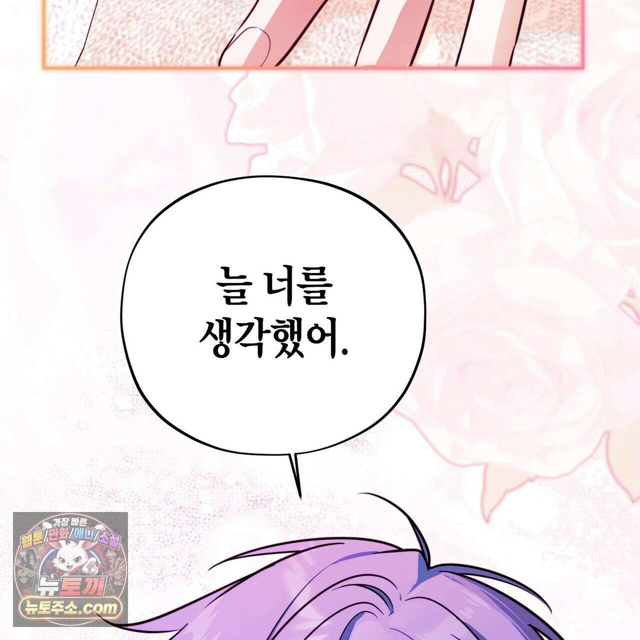 두근두근 공략기 141화 53