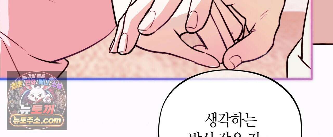 두근두근 공략기 141화 56