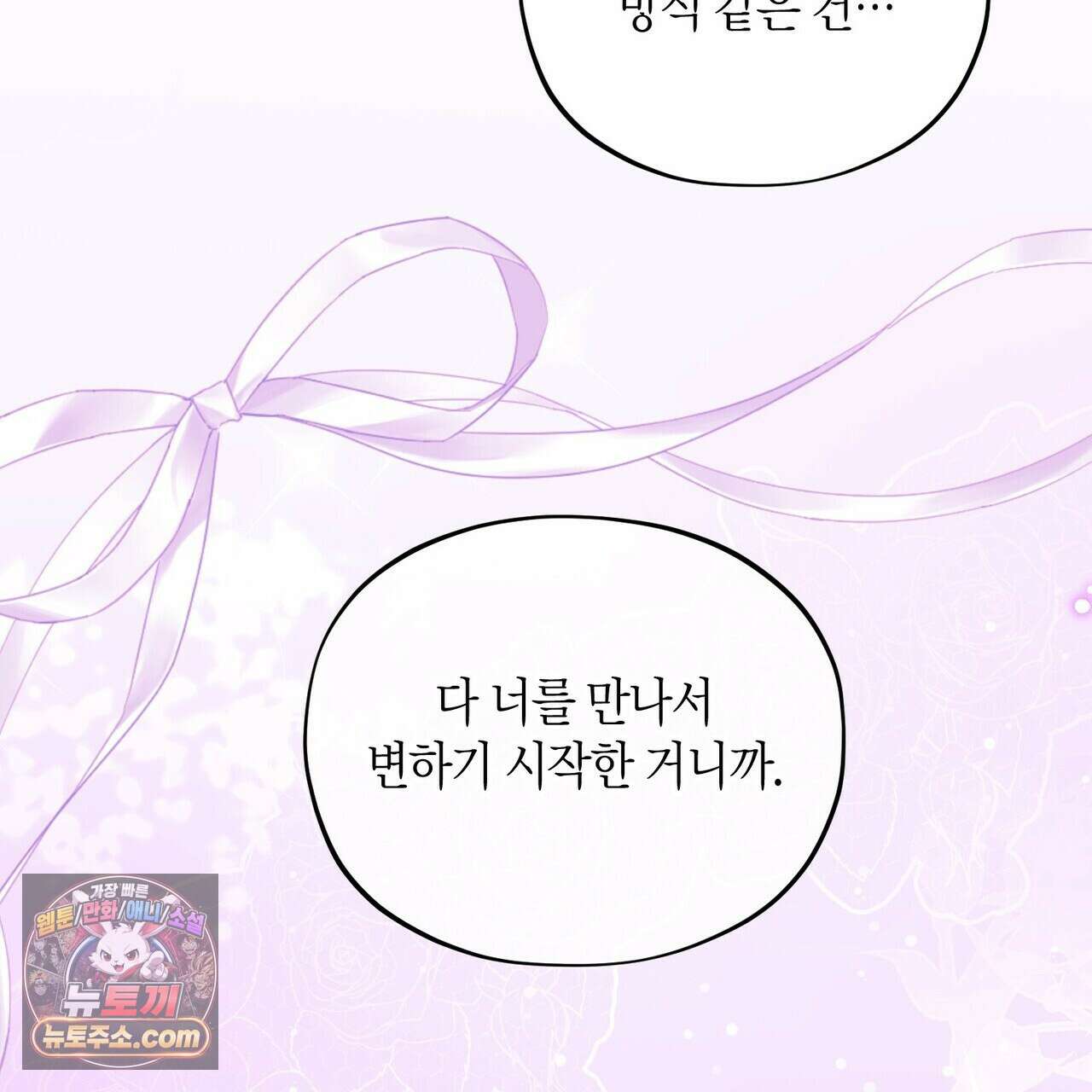 두근두근 공략기 141화 57