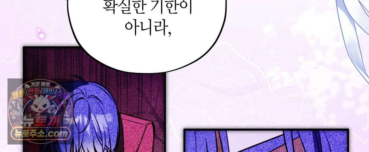 두근두근 공략기 141화 60