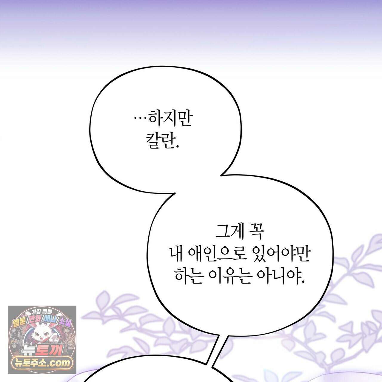 두근두근 공략기 141화 65