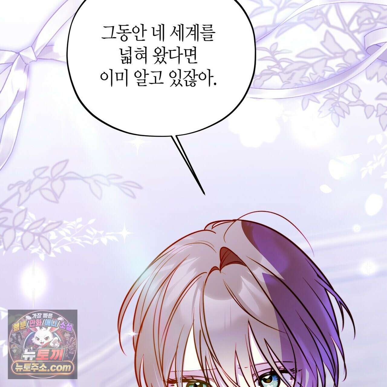 두근두근 공략기 141화 66