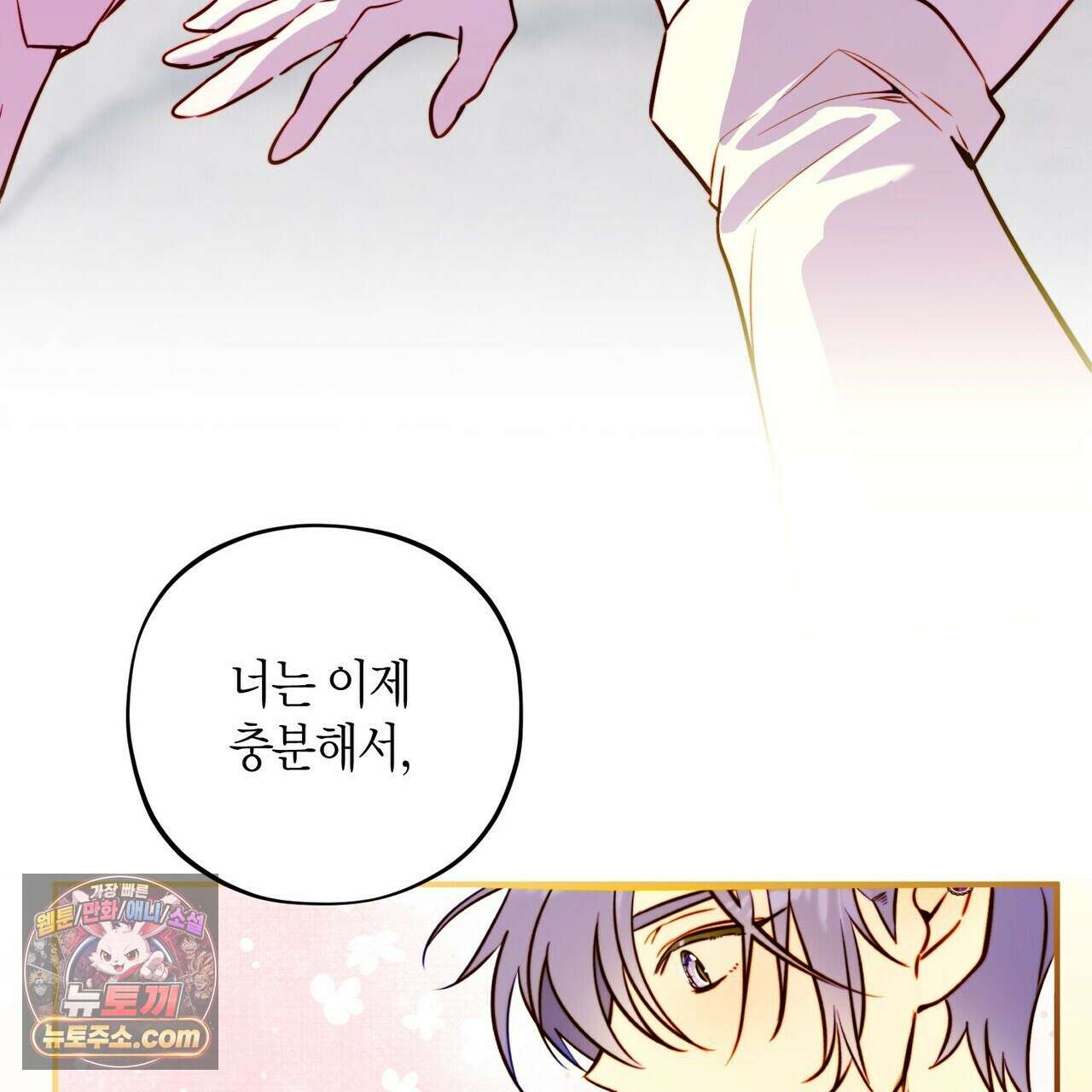 두근두근 공략기 141화 69