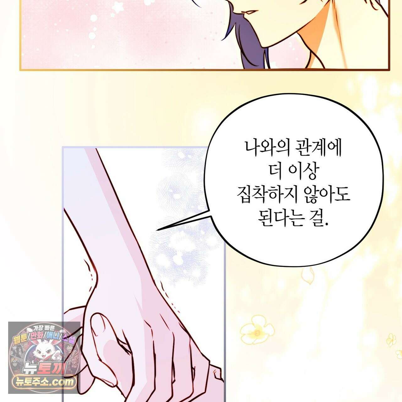 두근두근 공략기 141화 70