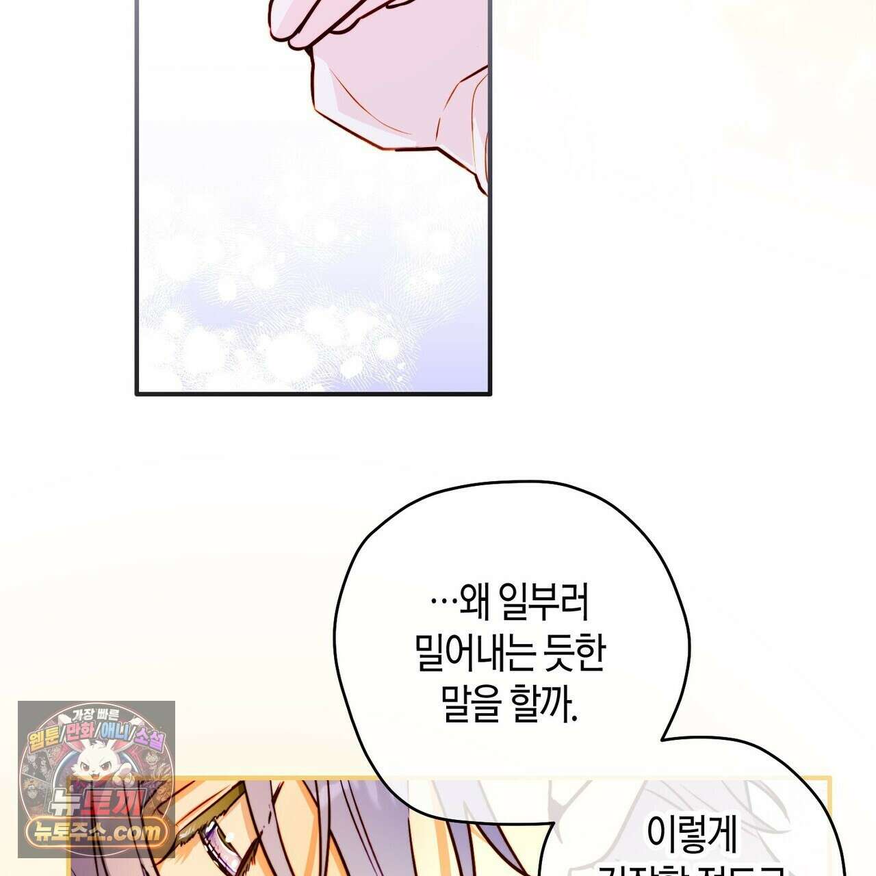 두근두근 공략기 141화 71