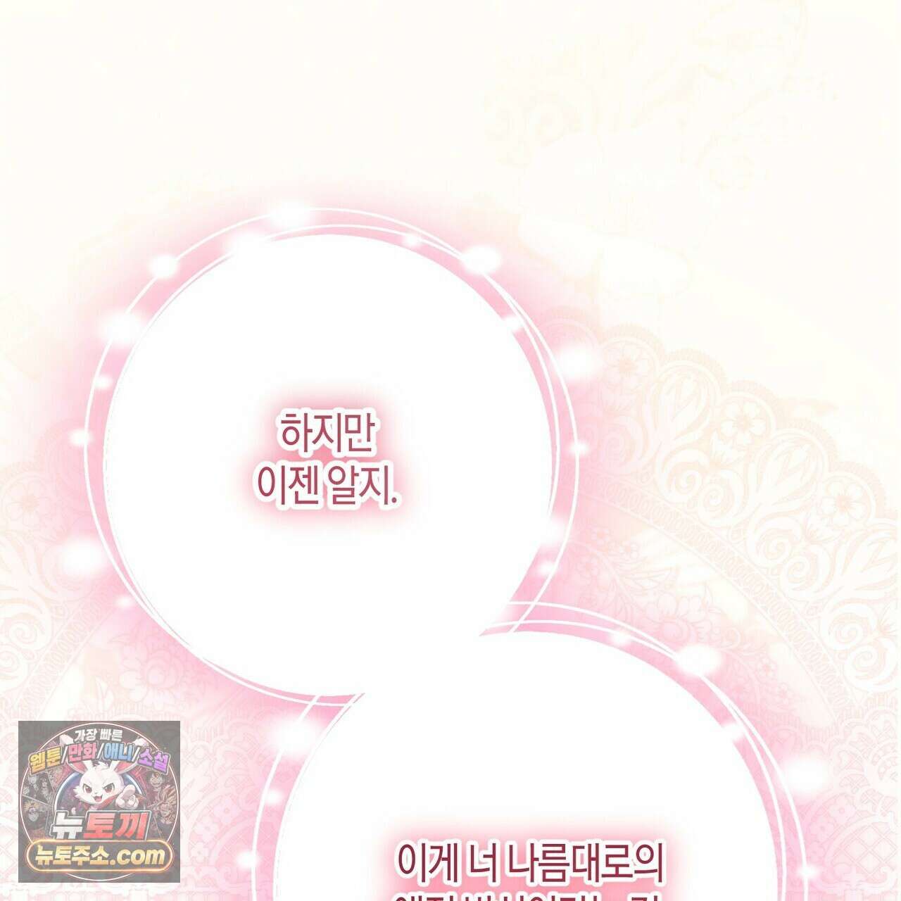 두근두근 공략기 141화 74