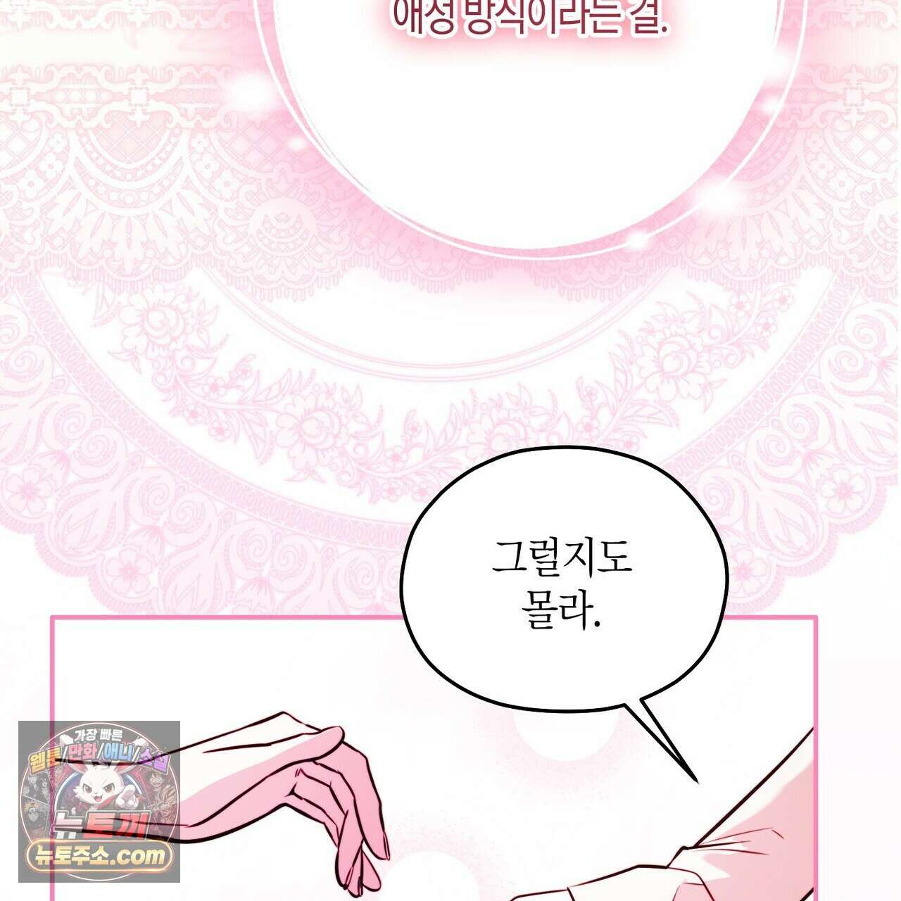 두근두근 공략기 141화 75