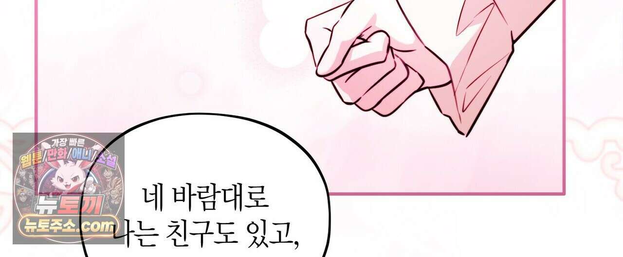 두근두근 공략기 141화 76