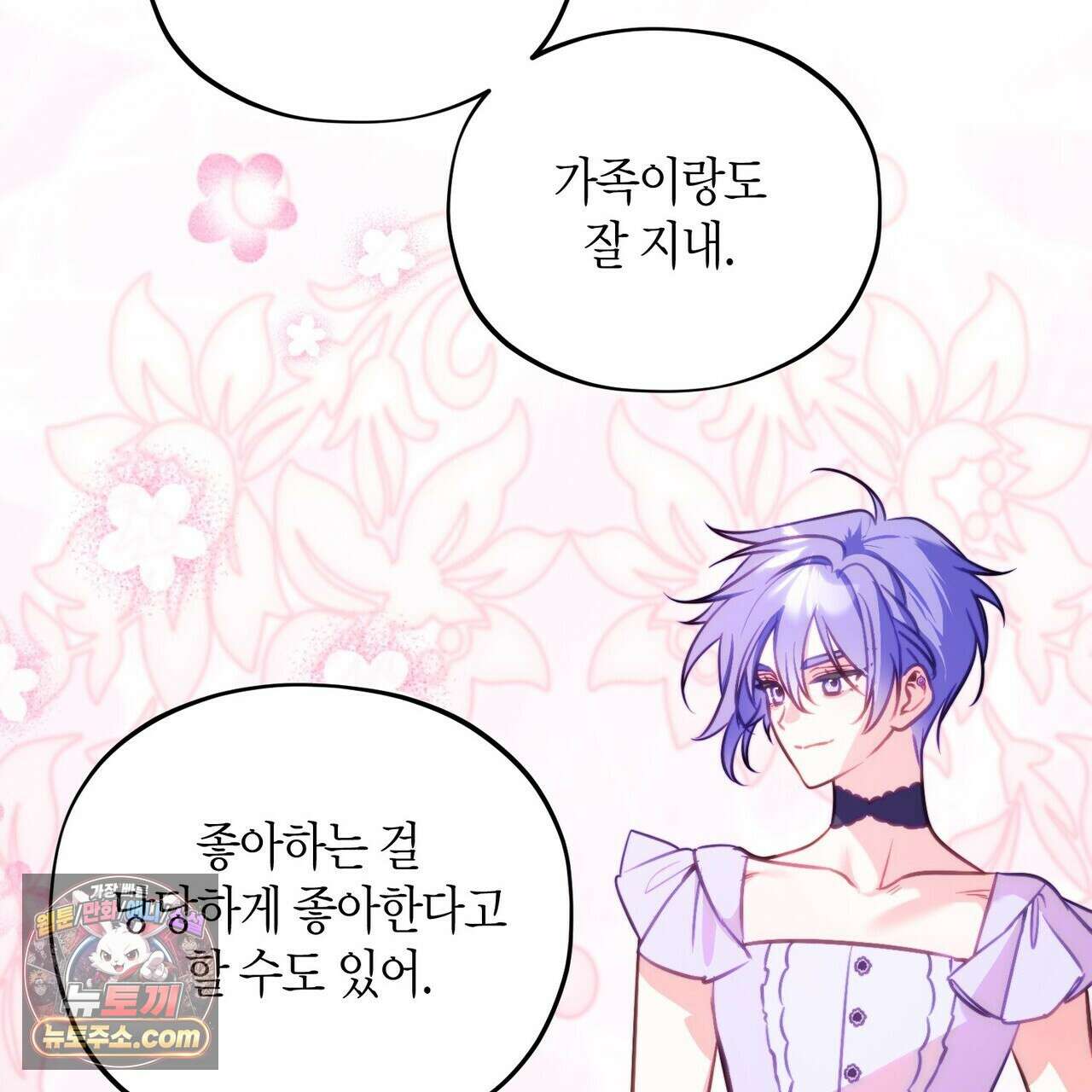 두근두근 공략기 141화 77