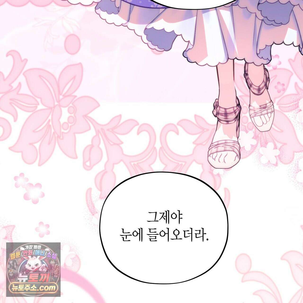 두근두근 공략기 141화 79