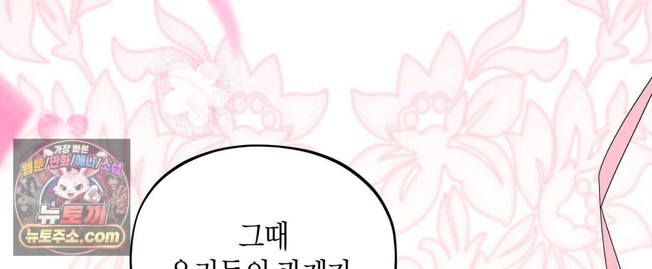 두근두근 공략기 141화 80